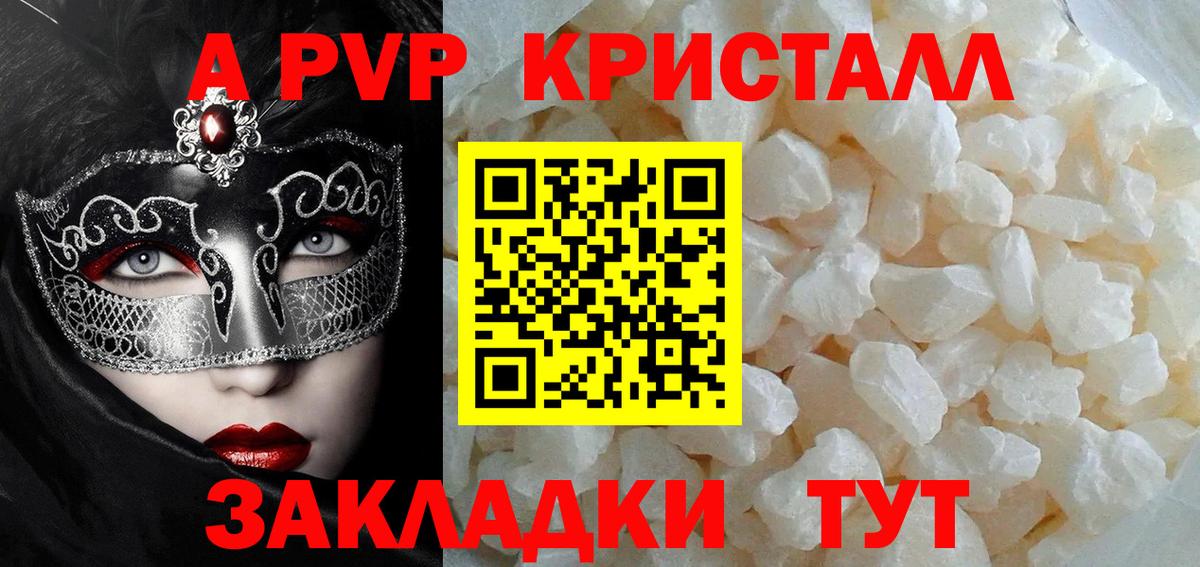 Alpha PVP кристаллы Фрязино