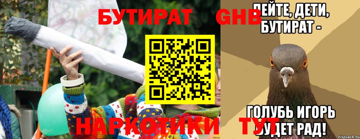 Бутират буратино  Вход с VPN  Фрязино 