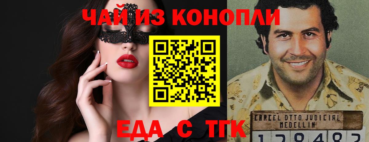Фрязино  Еда ТГК конопля  Вход с VPN 