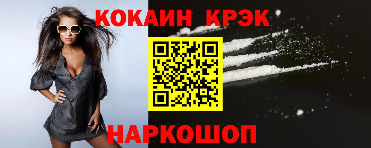 Кокаин  Cocaine VHQ  Вход с VPN  Фрязино  КОКАИН Колумбийский 