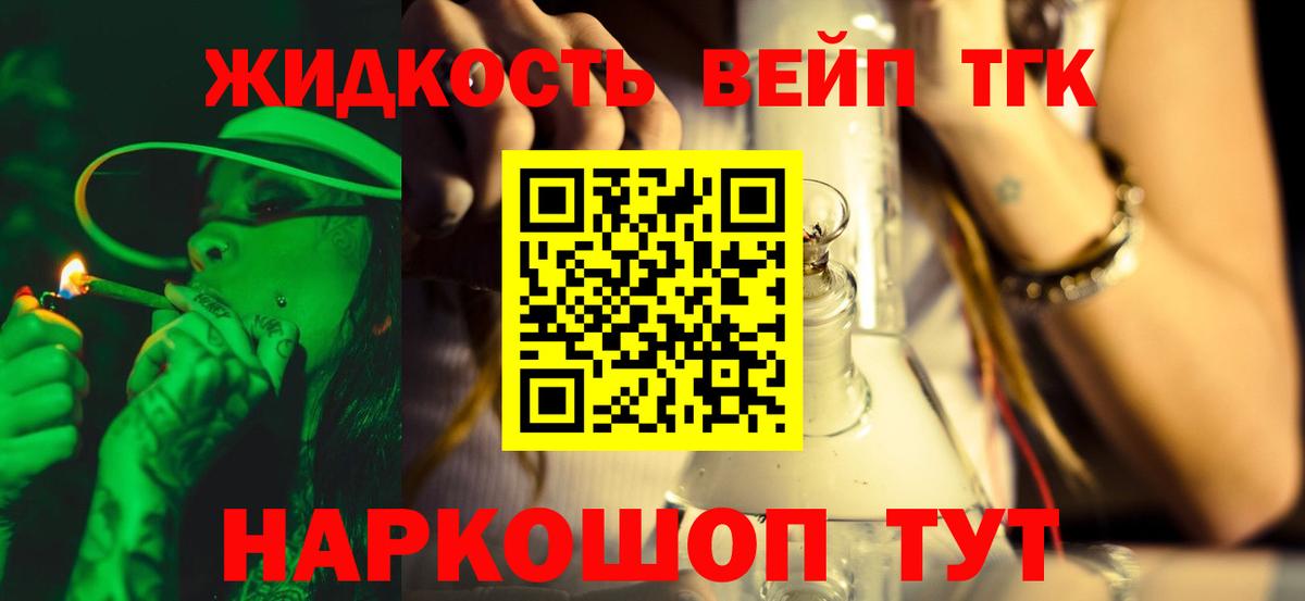 ТГК THC oil Фрязино